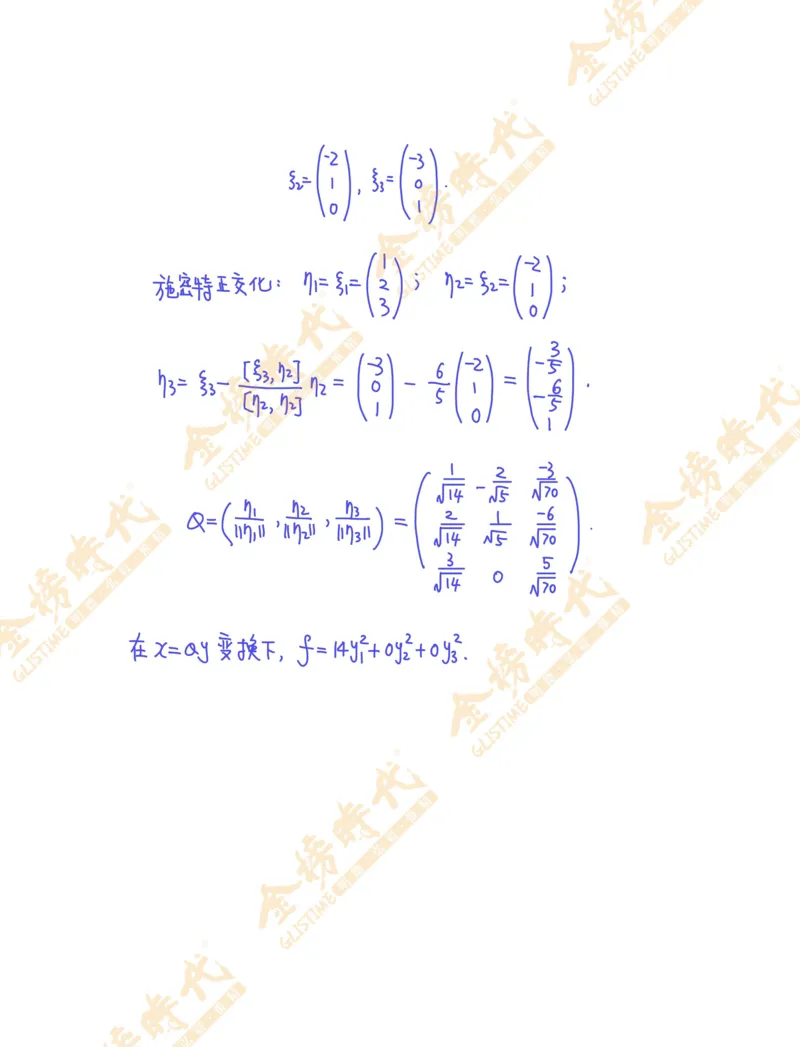 线性代数专题第02节矩阵的相似对角化（作业手写版）_07.2026考研数学李永乐全程班_01.2026考研数学金榜李永乐_09.李永乐&times;薛威26考研数学保命班_00.配课讲义