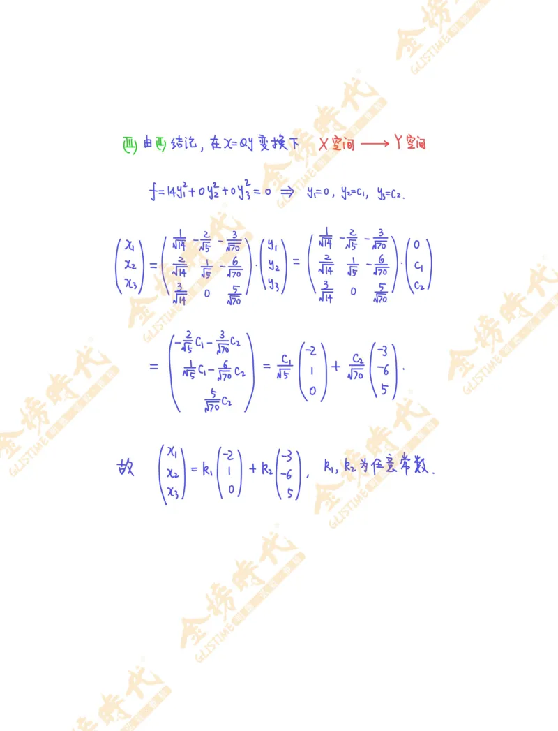 线性代数专题第02节矩阵的相似对角化（作业手写版）_07.2026考研数学李永乐全程班_01.2026考研数学金榜李永乐_09.李永乐&times;薛威26考研数学保命班_00.配课讲义