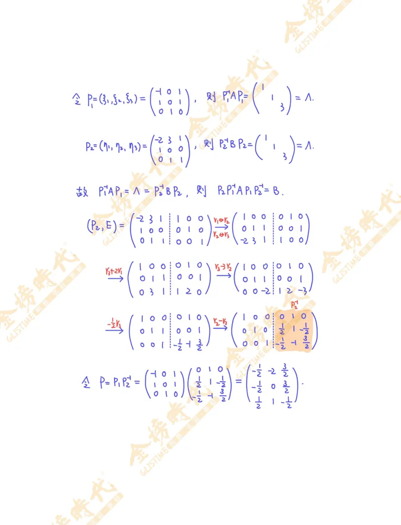 线性代数专题第02节矩阵的相似对角化（作业手写版）_07.2026考研数学李永乐全程班_01.2026考研数学金榜李永乐_09.李永乐&times;薛威26考研数学保命班_00.配课讲义