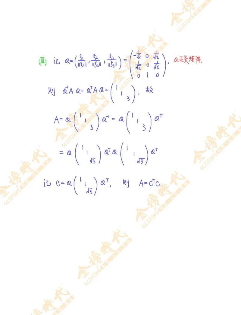 线性代数专题第02节矩阵的相似对角化（作业手写版）_07.2026考研数学李永乐全程班_01.2026考研数学金榜李永乐_09.李永乐&times;薛威26考研数学保命班_00.配课讲义