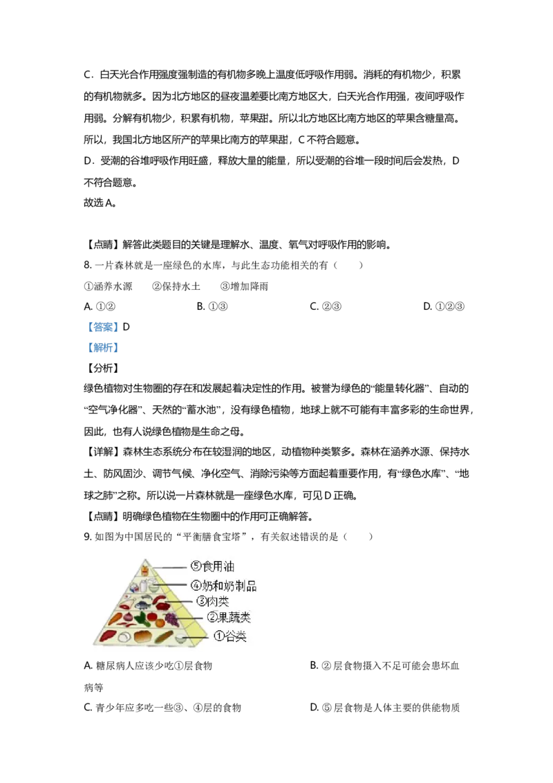 2020年广东省中考生物真题（解析卷）_❤广东中考真题备考2026_8.广东中考生物2008-2025