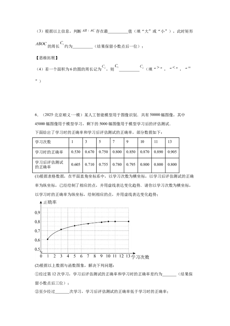 专题13函数的基本性质（学生卷）-5年（2021-2025）中考1年模拟数学真题分类汇编（北京专用）_001（2026北京中考数学专用）5年（2021-2025）中考1年模拟真题分类汇编