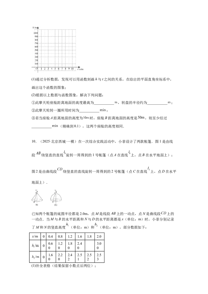 专题13函数的基本性质（学生卷）-5年（2021-2025）中考1年模拟数学真题分类汇编（北京专用）_001（2026北京中考数学专用）5年（2021-2025）中考1年模拟真题分类汇编