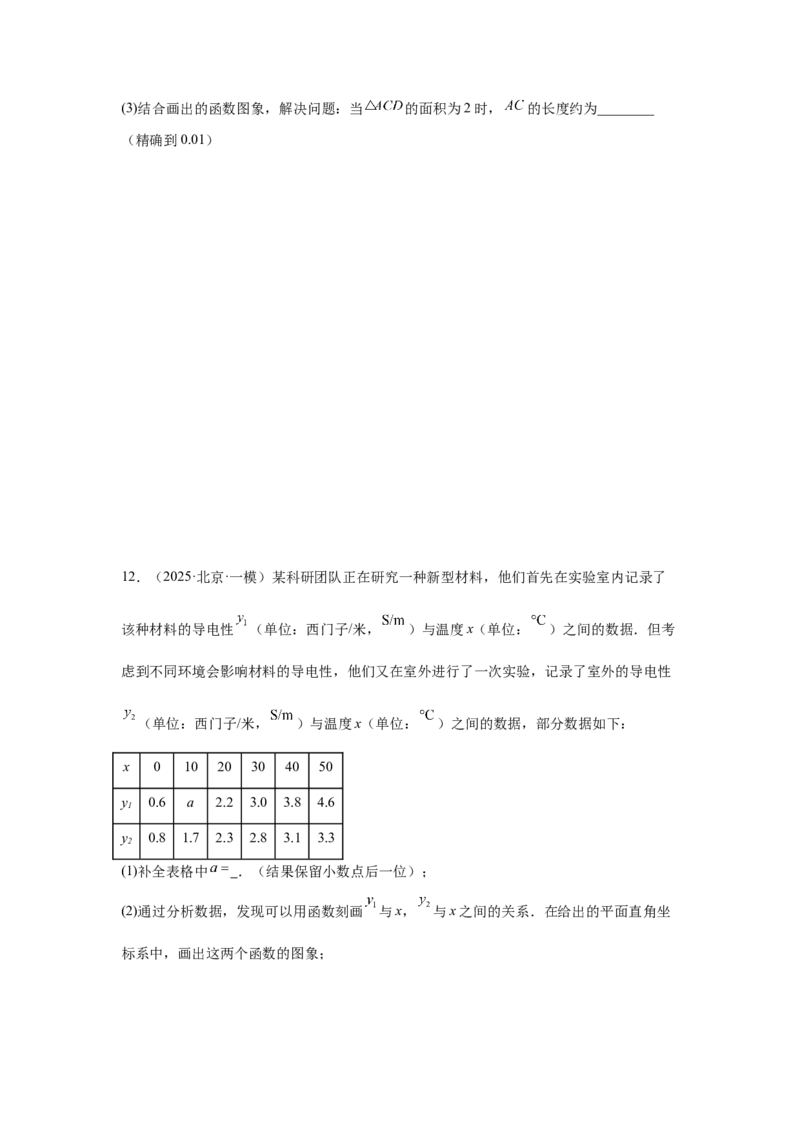 专题13函数的基本性质（学生卷）-5年（2021-2025）中考1年模拟数学真题分类汇编（北京专用）_001（2026北京中考数学专用）5年（2021-2025）中考1年模拟真题分类汇编