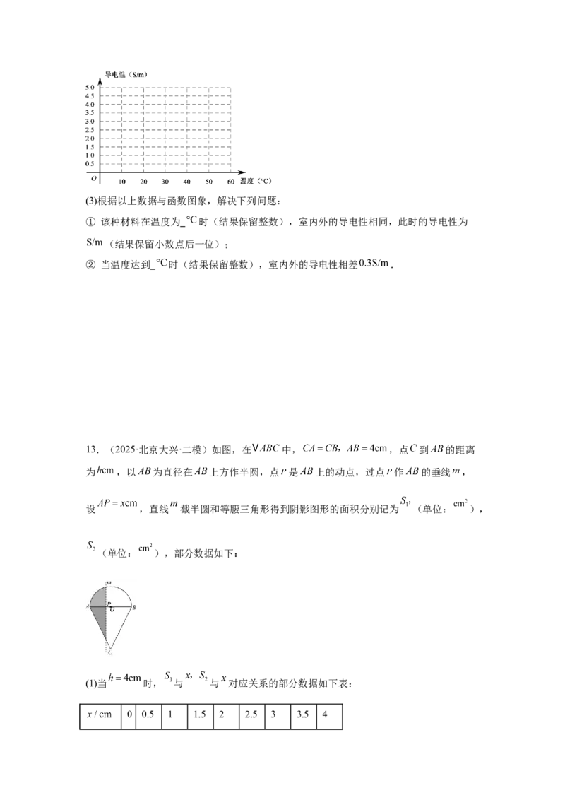 专题13函数的基本性质（学生卷）-5年（2021-2025）中考1年模拟数学真题分类汇编（北京专用）_001（2026北京中考数学专用）5年（2021-2025）中考1年模拟真题分类汇编