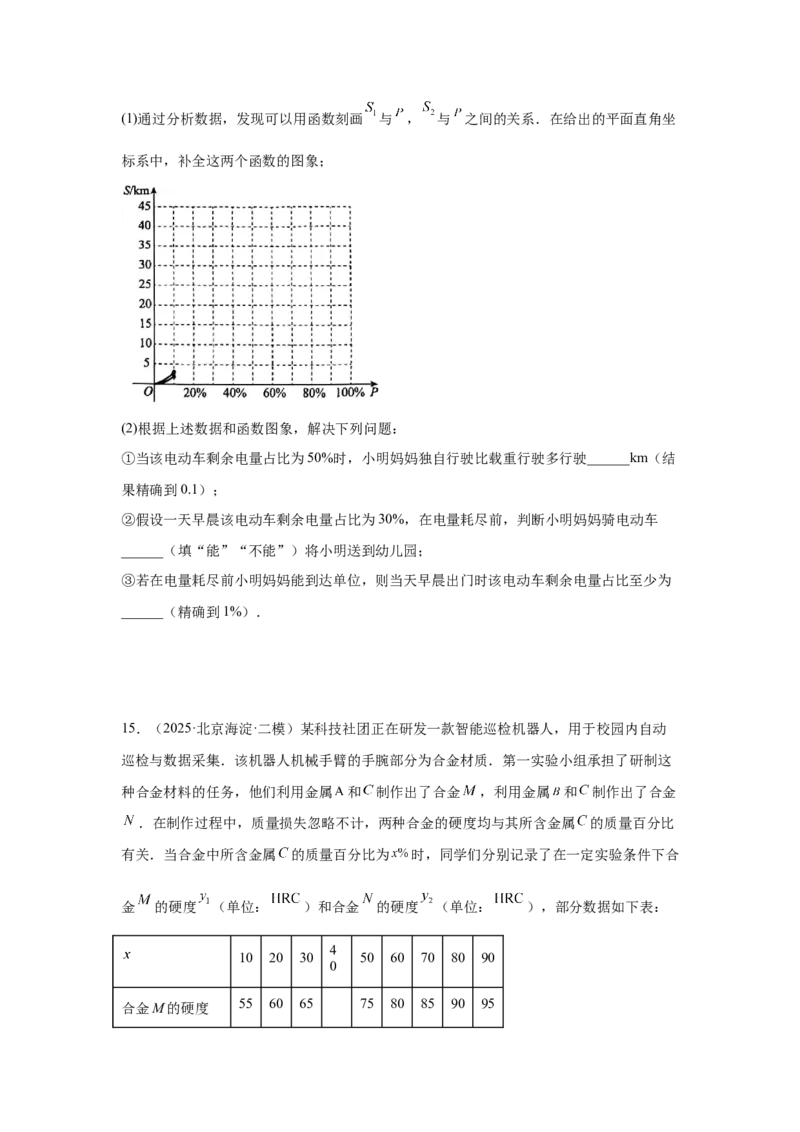 专题13函数的基本性质（学生卷）-5年（2021-2025）中考1年模拟数学真题分类汇编（北京专用）_001（2026北京中考数学专用）5年（2021-2025）中考1年模拟真题分类汇编