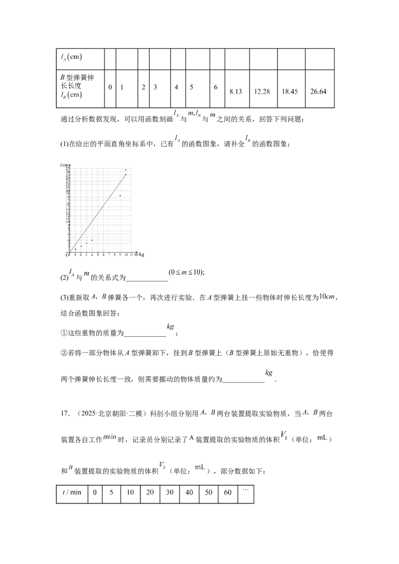 专题13函数的基本性质（学生卷）-5年（2021-2025）中考1年模拟数学真题分类汇编（北京专用）_001（2026北京中考数学专用）5年（2021-2025）中考1年模拟真题分类汇编