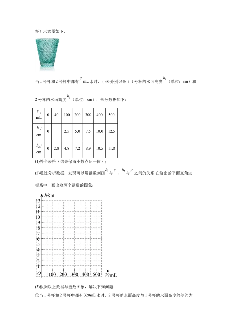 专题13函数的基本性质（学生卷）-5年（2021-2025）中考1年模拟数学真题分类汇编（北京专用）_001（2026北京中考数学专用）5年（2021-2025）中考1年模拟真题分类汇编