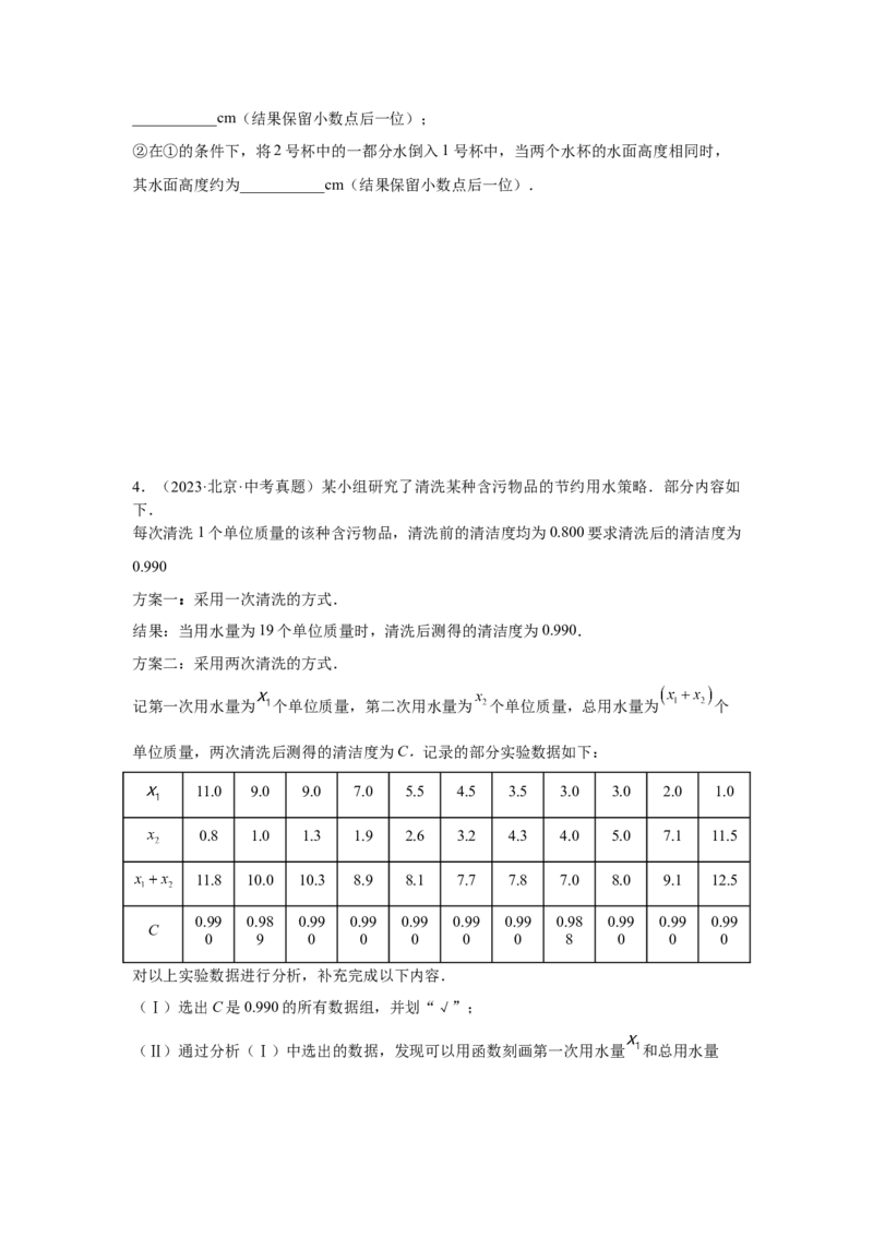 专题13函数的基本性质（学生卷）-5年（2021-2025）中考1年模拟数学真题分类汇编（北京专用）_001（2026北京中考数学专用）5年（2021-2025）中考1年模拟真题分类汇编