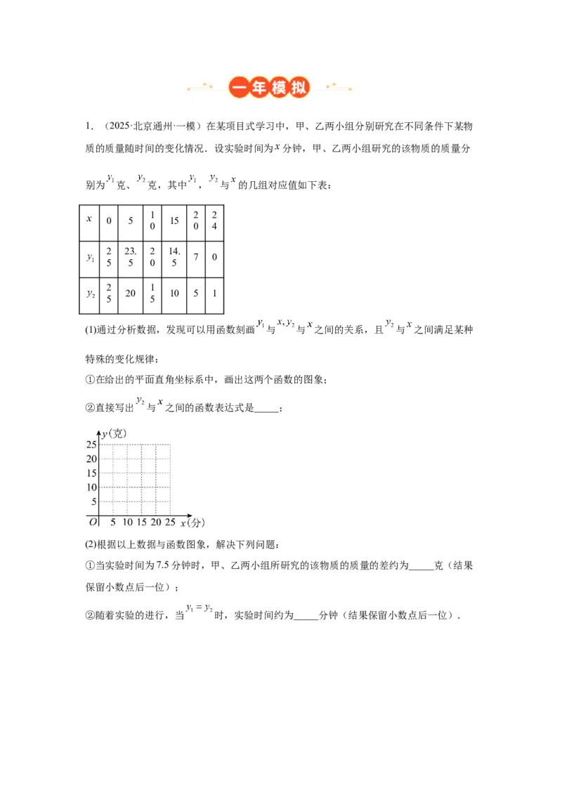 专题13函数的基本性质（学生卷）-5年（2021-2025）中考1年模拟数学真题分类汇编（北京专用）_001（2026北京中考数学专用）5年（2021-2025）中考1年模拟真题分类汇编