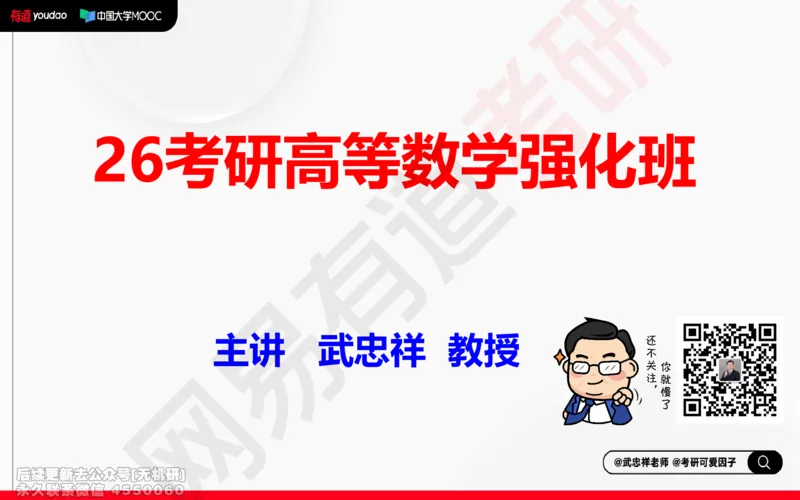 (203)--高数强化01笔记小节_已解密_01.2026考研数学有道武忠祥刘金峰全程班_01.2026考研数学武忠祥刘金峰全程班_00.书籍和讲义_{2}--资料