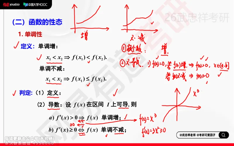 (203)--高数强化01笔记小节_已解密_01.2026考研数学有道武忠祥刘金峰全程班_01.2026考研数学武忠祥刘金峰全程班_00.书籍和讲义_{2}--资料