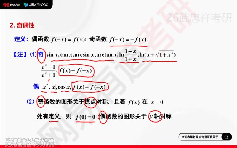 (203)--高数强化01笔记小节_已解密_01.2026考研数学有道武忠祥刘金峰全程班_01.2026考研数学武忠祥刘金峰全程班_00.书籍和讲义_{2}--资料