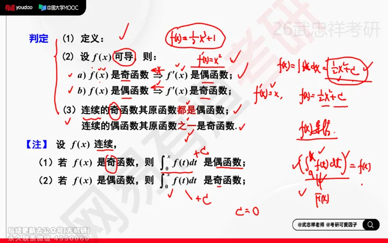 (203)--高数强化01笔记小节_已解密_01.2026考研数学有道武忠祥刘金峰全程班_01.2026考研数学武忠祥刘金峰全程班_00.书籍和讲义_{2}--资料