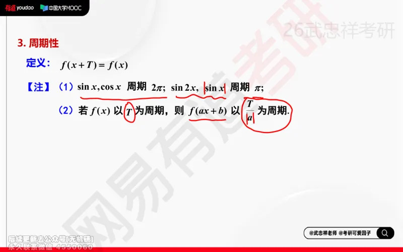 (203)--高数强化01笔记小节_已解密_01.2026考研数学有道武忠祥刘金峰全程班_01.2026考研数学武忠祥刘金峰全程班_00.书籍和讲义_{2}--资料