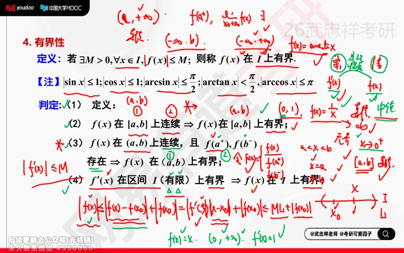 (203)--高数强化01笔记小节_已解密_01.2026考研数学有道武忠祥刘金峰全程班_01.2026考研数学武忠祥刘金峰全程班_00.书籍和讲义_{2}--资料