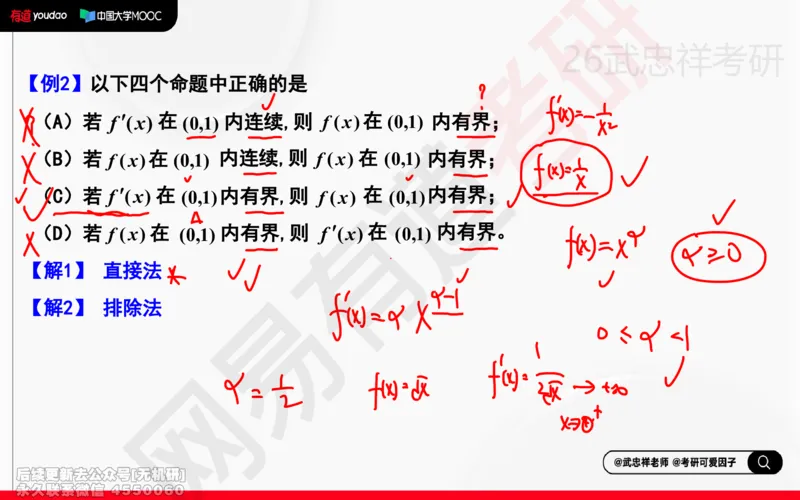(203)--高数强化01笔记小节_已解密_01.2026考研数学有道武忠祥刘金峰全程班_01.2026考研数学武忠祥刘金峰全程班_00.书籍和讲义_{2}--资料