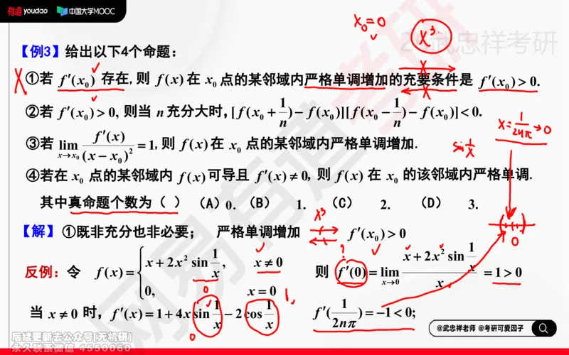 (203)--高数强化01笔记小节_已解密_01.2026考研数学有道武忠祥刘金峰全程班_01.2026考研数学武忠祥刘金峰全程班_00.书籍和讲义_{2}--资料
