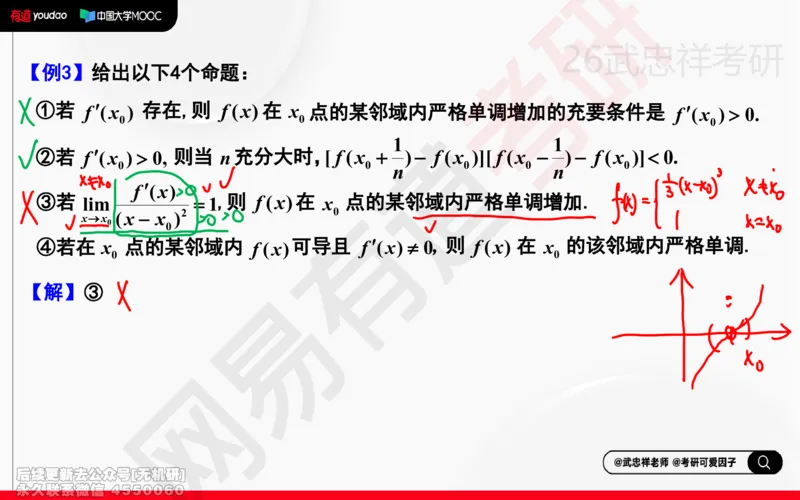 (203)--高数强化01笔记小节_已解密_01.2026考研数学有道武忠祥刘金峰全程班_01.2026考研数学武忠祥刘金峰全程班_00.书籍和讲义_{2}--资料