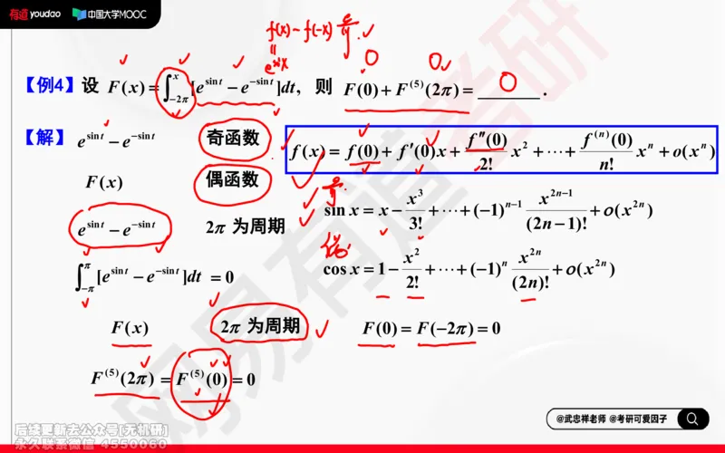 (203)--高数强化01笔记小节_已解密_01.2026考研数学有道武忠祥刘金峰全程班_01.2026考研数学武忠祥刘金峰全程班_00.书籍和讲义_{2}--资料