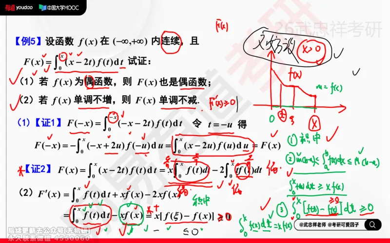 (203)--高数强化01笔记小节_已解密_01.2026考研数学有道武忠祥刘金峰全程班_01.2026考研数学武忠祥刘金峰全程班_00.书籍和讲义_{2}--资料