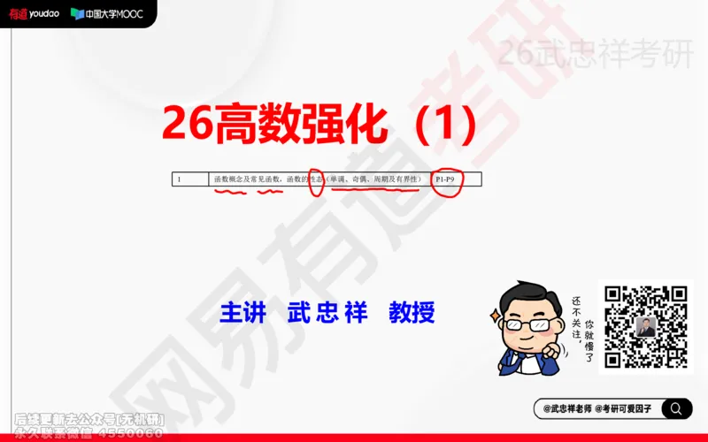 (203)--高数强化01笔记小节_已解密_01.2026考研数学有道武忠祥刘金峰全程班_01.2026考研数学武忠祥刘金峰全程班_00.书籍和讲义_{2}--资料