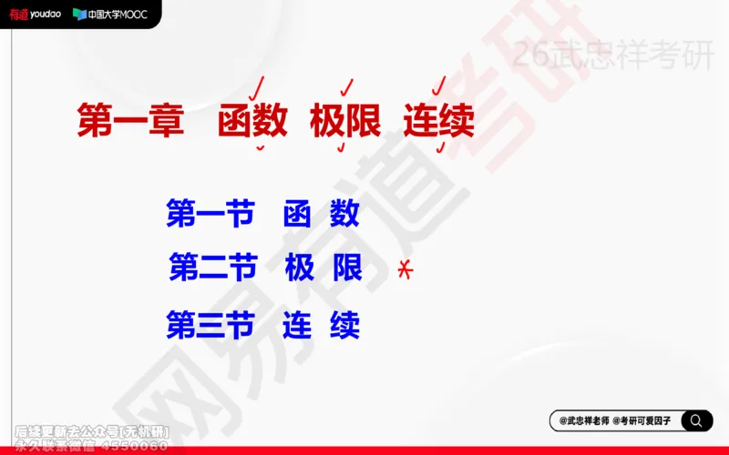 (203)--高数强化01笔记小节_已解密_01.2026考研数学有道武忠祥刘金峰全程班_01.2026考研数学武忠祥刘金峰全程班_00.书籍和讲义_{2}--资料