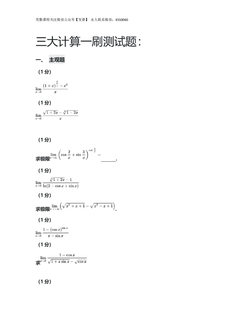 三大计算通关测试-杨超_05.2026考研数学研途&mdash;杨超数学全程班_00.书籍和讲义