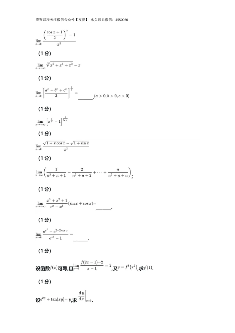 三大计算通关测试-杨超_05.2026考研数学研途&mdash;杨超数学全程班_00.书籍和讲义