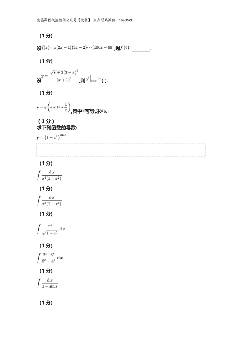 三大计算通关测试-杨超_05.2026考研数学研途&mdash;杨超数学全程班_00.书籍和讲义