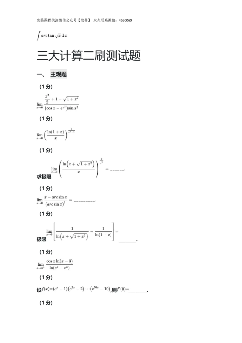 三大计算通关测试-杨超_05.2026考研数学研途&mdash;杨超数学全程班_00.书籍和讲义