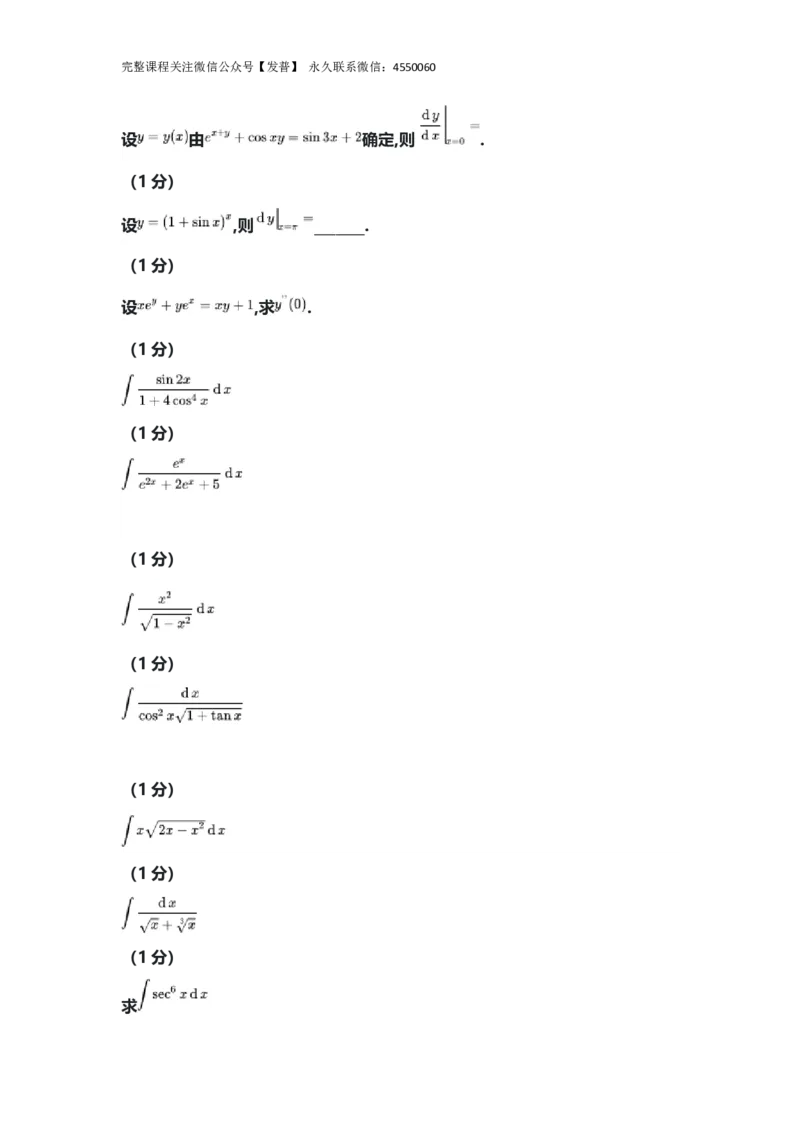 三大计算通关测试-杨超_05.2026考研数学研途&mdash;杨超数学全程班_00.书籍和讲义