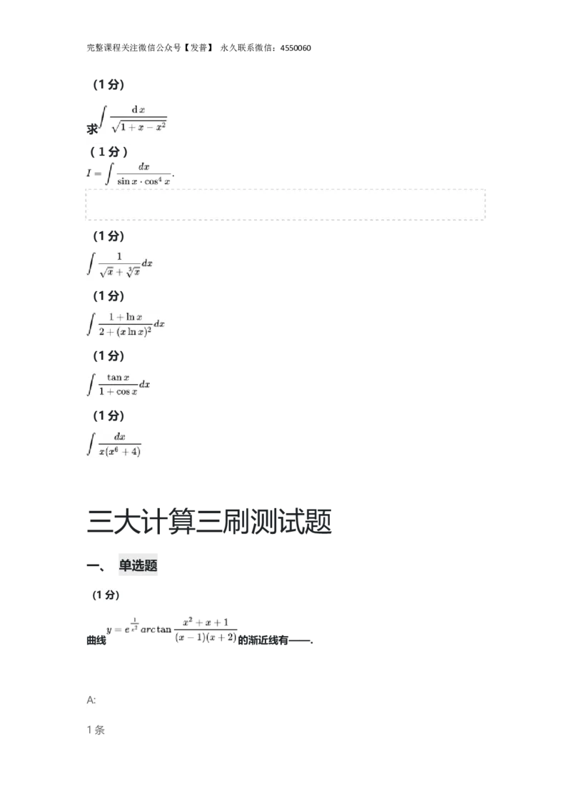 三大计算通关测试-杨超_05.2026考研数学研途&mdash;杨超数学全程班_00.书籍和讲义
