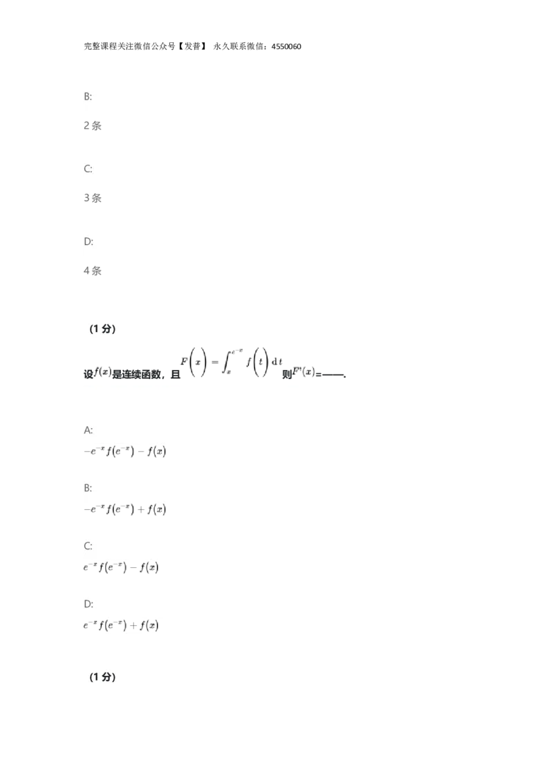 三大计算通关测试-杨超_05.2026考研数学研途&mdash;杨超数学全程班_00.书籍和讲义