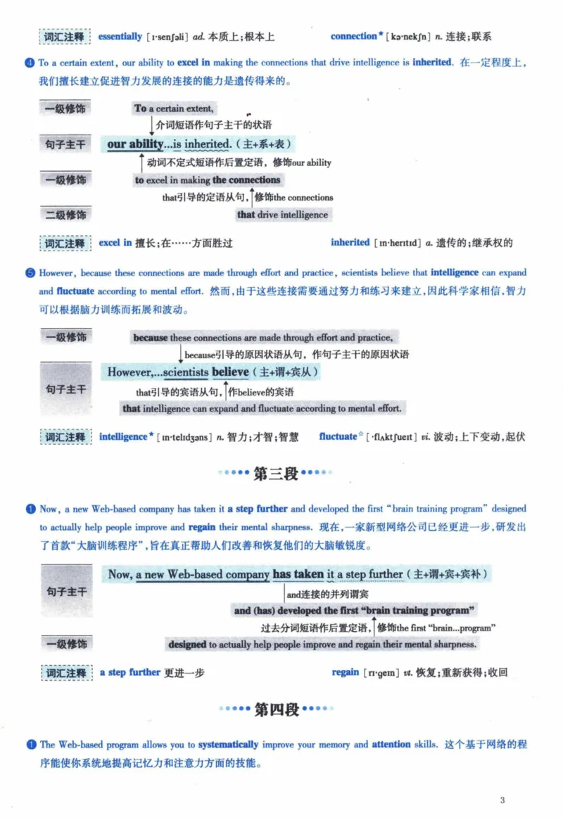 2014年逐词逐句精讲册_41考研英语一二历年真题解析_英语一_解析册+逐词逐句册