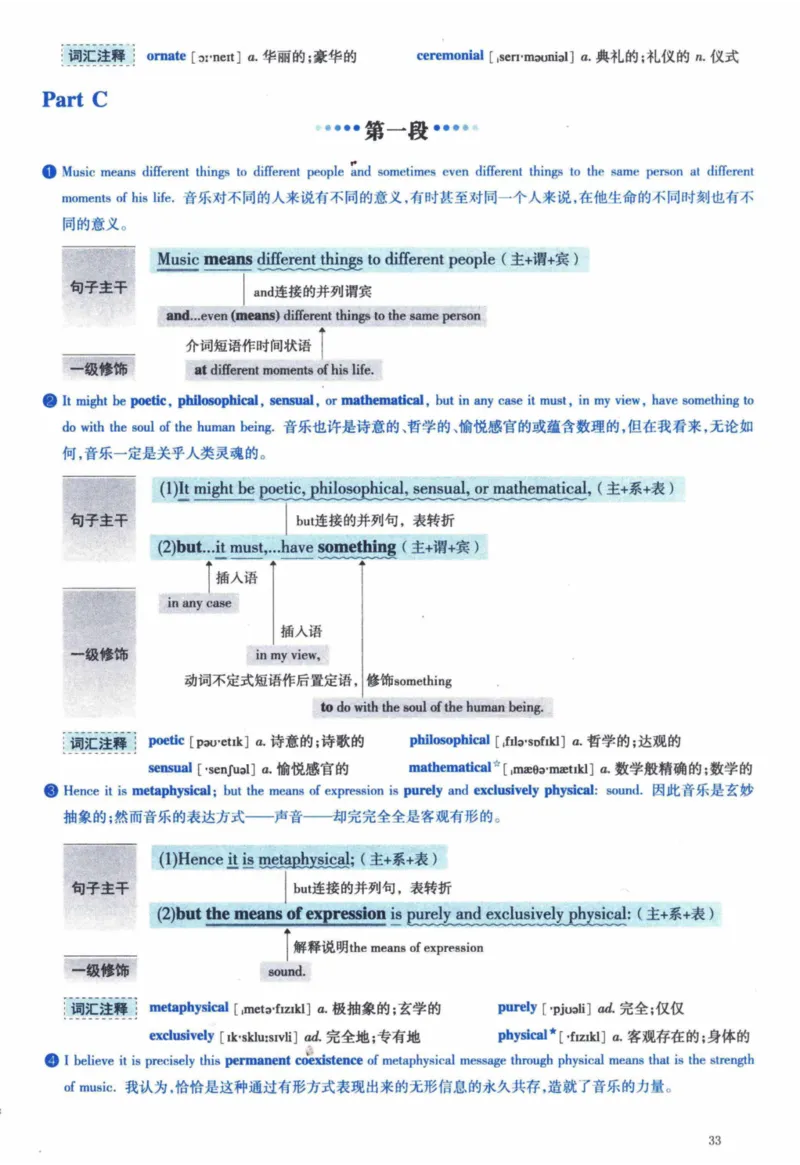 2014年逐词逐句精讲册_41考研英语一二历年真题解析_英语一_解析册+逐词逐句册