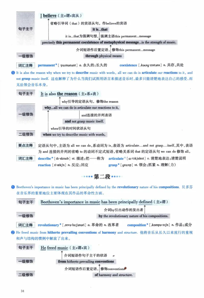 2014年逐词逐句精讲册_41考研英语一二历年真题解析_英语一_解析册+逐词逐句册
