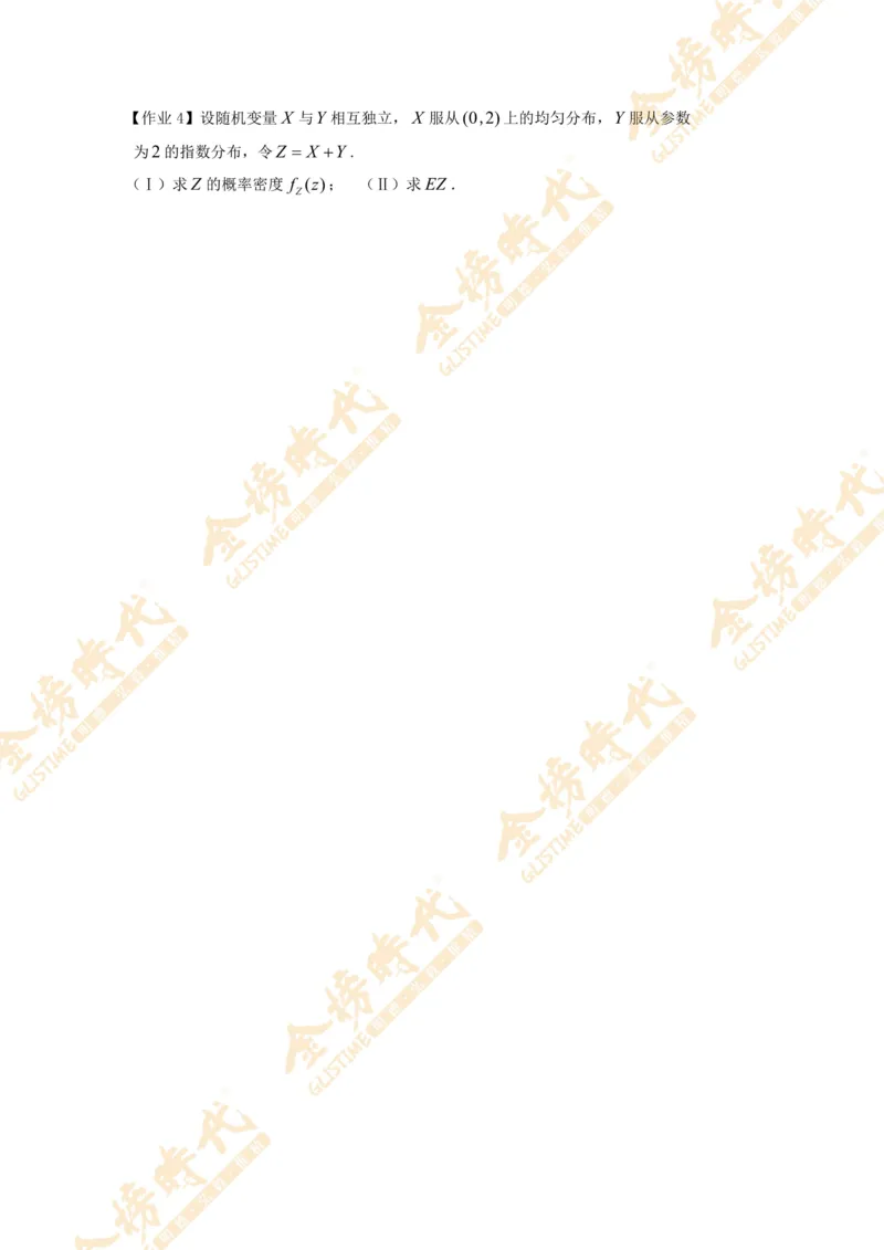 2025年概率统计专题第03节--二维随机变量和差函数的密度（题目留白版）_07.2026考研数学李永乐全程班_01.2026考研数学金榜李永乐_09.李永乐&times;薛威26考研数学保命班_00.配课讲义