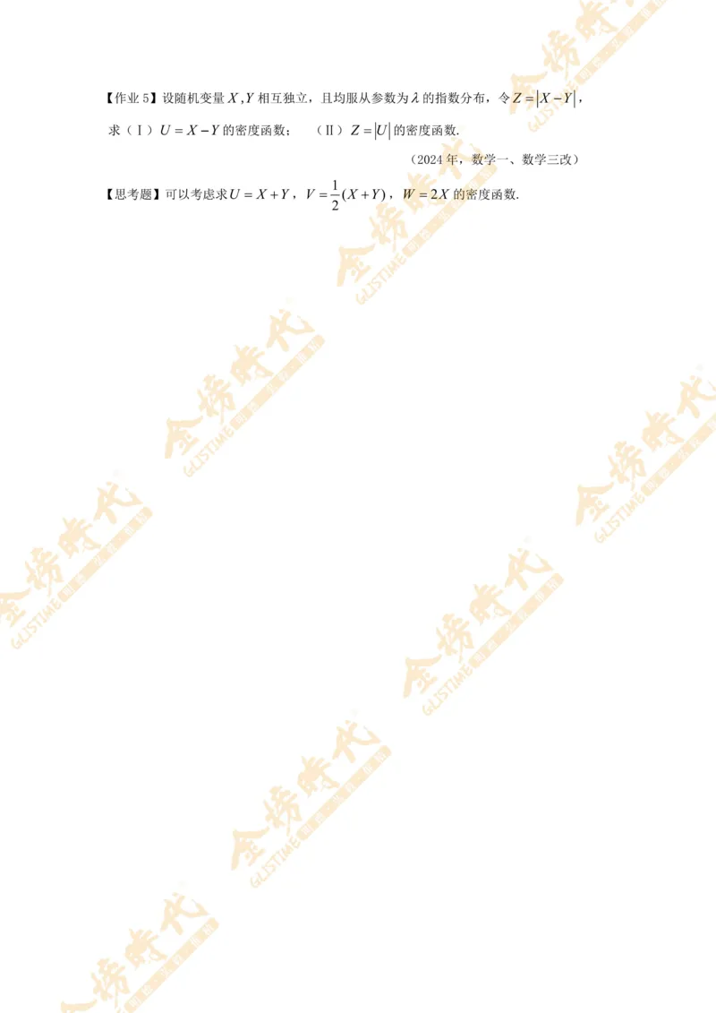 2025年概率统计专题第03节--二维随机变量和差函数的密度（题目留白版）_07.2026考研数学李永乐全程班_01.2026考研数学金榜李永乐_09.李永乐&times;薛威26考研数学保命班_00.配课讲义