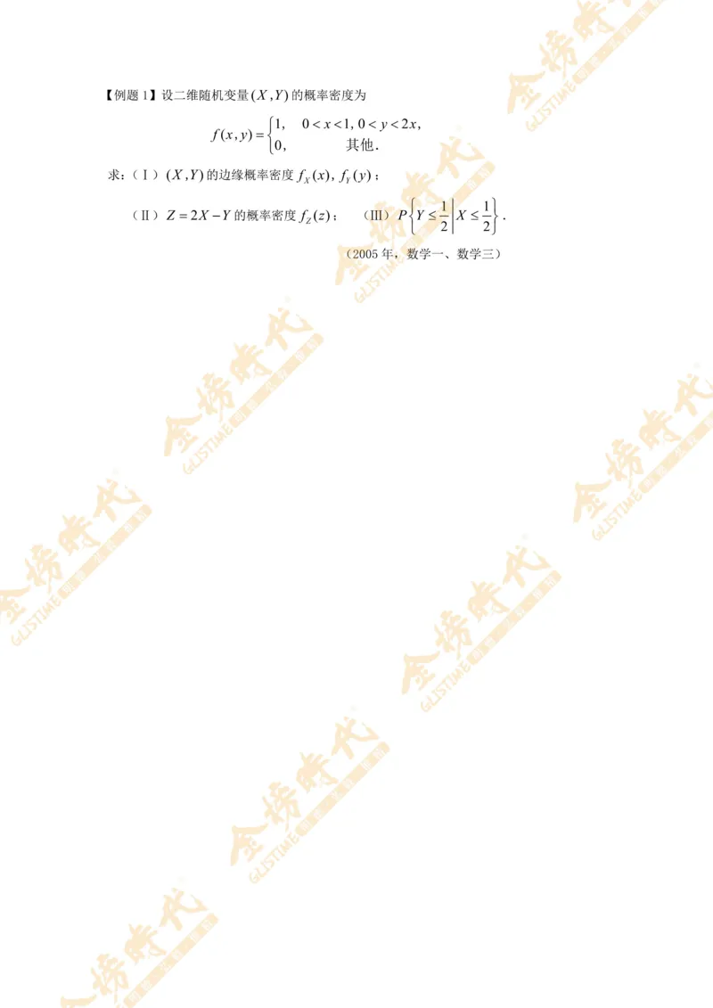 2025年概率统计专题第03节--二维随机变量和差函数的密度（题目留白版）_07.2026考研数学李永乐全程班_01.2026考研数学金榜李永乐_09.李永乐&times;薛威26考研数学保命班_00.配课讲义