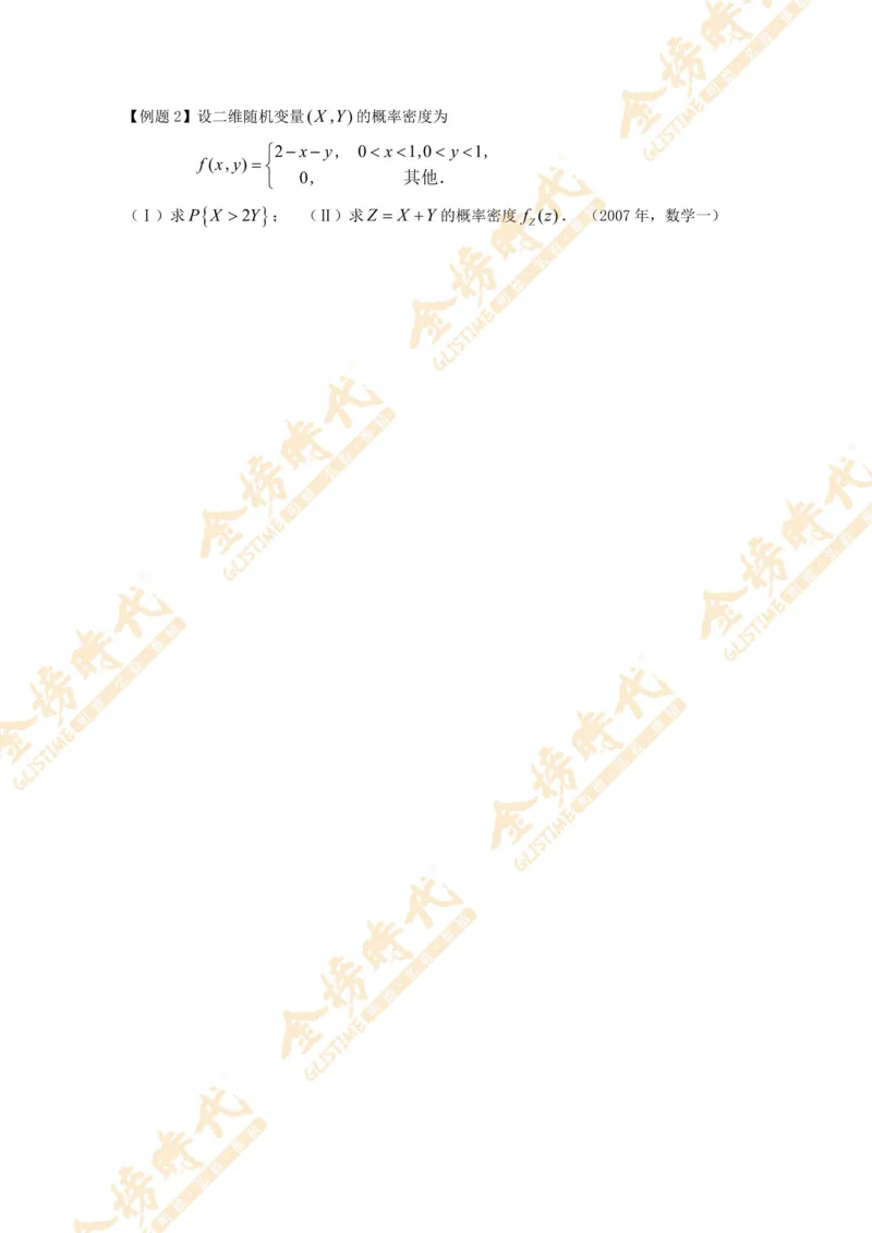 2025年概率统计专题第03节--二维随机变量和差函数的密度（题目留白版）_07.2026考研数学李永乐全程班_01.2026考研数学金榜李永乐_09.李永乐&times;薛威26考研数学保命班_00.配课讲义