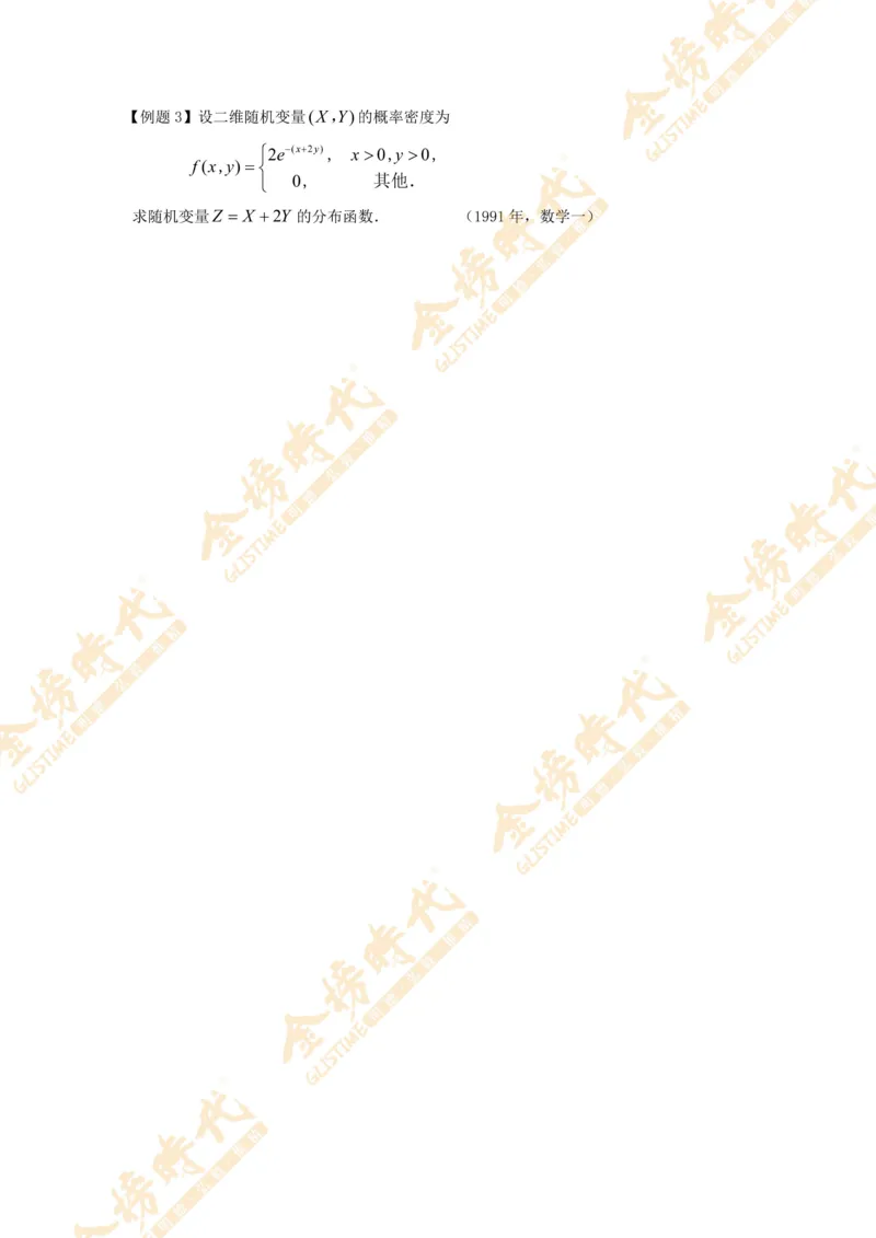 2025年概率统计专题第03节--二维随机变量和差函数的密度（题目留白版）_07.2026考研数学李永乐全程班_01.2026考研数学金榜李永乐_09.李永乐&times;薛威26考研数学保命班_00.配课讲义