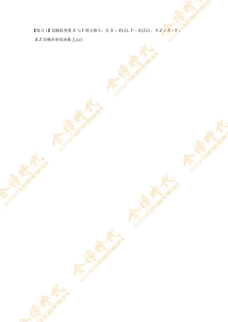 2025年概率统计专题第03节--二维随机变量和差函数的密度（题目留白版）_07.2026考研数学李永乐全程班_01.2026考研数学金榜李永乐_09.李永乐&times;薛威26考研数学保命班_00.配课讲义