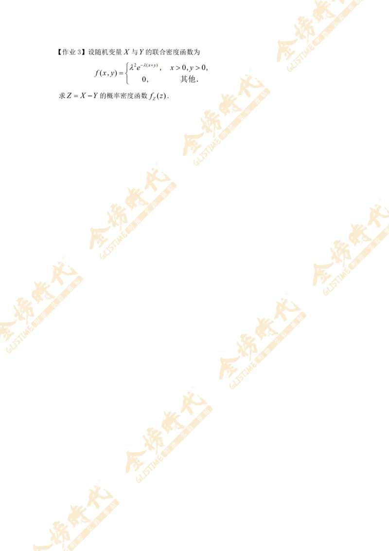 2025年概率统计专题第03节--二维随机变量和差函数的密度（题目留白版）_07.2026考研数学李永乐全程班_01.2026考研数学金榜李永乐_09.李永乐&times;薛威26考研数学保命班_00.配课讲义