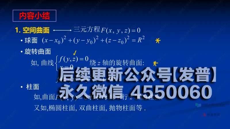 (62)--8.5笔记小结_01.2026考研数学有道武忠祥刘金峰全程班_01.2026考研数学武忠祥刘金峰全程班_00.书籍和讲义_{2}--资料