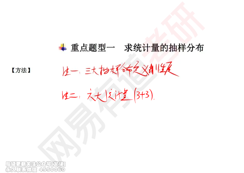 (253)--概率强化08_已解密_01.2026考研数学有道武忠祥刘金峰全程班_01.2026考研数学武忠祥刘金峰全程班_00.书籍和讲义_{2}--资料