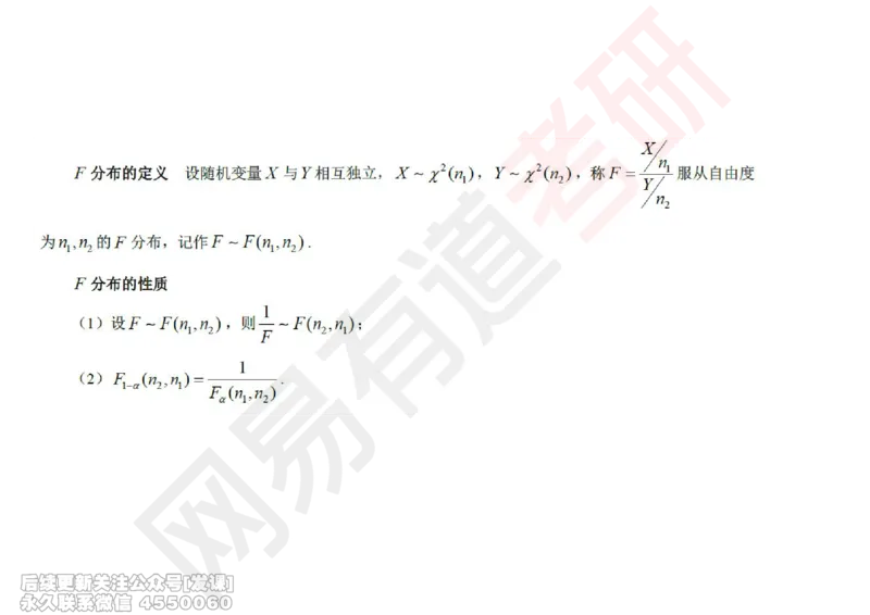 (253)--概率强化08_已解密_01.2026考研数学有道武忠祥刘金峰全程班_01.2026考研数学武忠祥刘金峰全程班_00.书籍和讲义_{2}--资料
