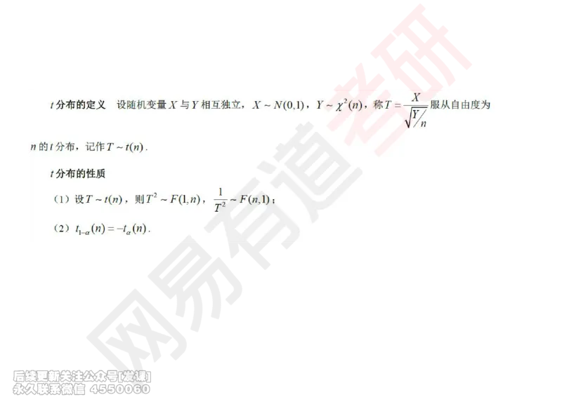 (253)--概率强化08_已解密_01.2026考研数学有道武忠祥刘金峰全程班_01.2026考研数学武忠祥刘金峰全程班_00.书籍和讲义_{2}--资料