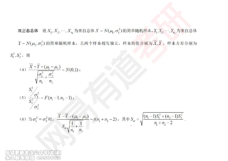 (253)--概率强化08_已解密_01.2026考研数学有道武忠祥刘金峰全程班_01.2026考研数学武忠祥刘金峰全程班_00.书籍和讲义_{2}--资料