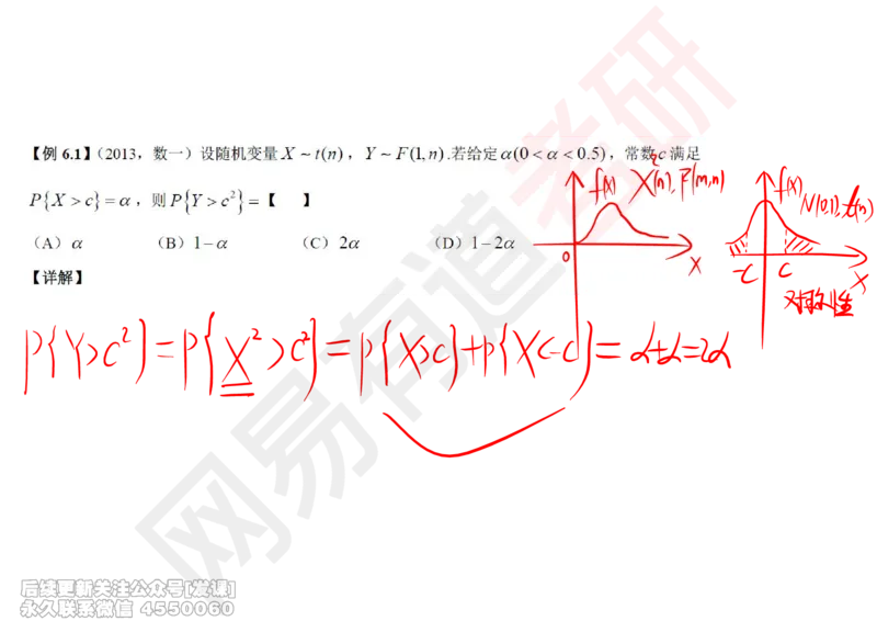 (253)--概率强化08_已解密_01.2026考研数学有道武忠祥刘金峰全程班_01.2026考研数学武忠祥刘金峰全程班_00.书籍和讲义_{2}--资料